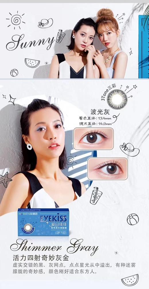 海俪恩爱目绯绯  月抛  美瞳  1片装 商品图4