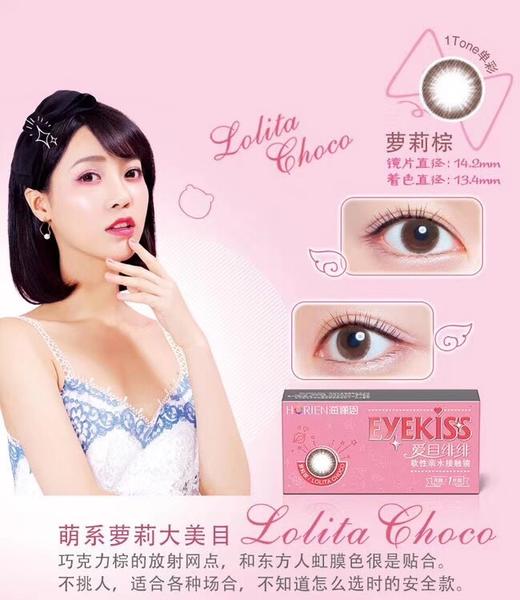 海俪恩爱目绯绯  月抛  美瞳  1片装 商品图3