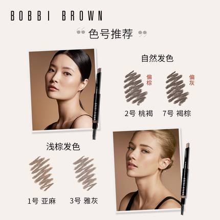 1楼bobbibrown芭比波朗流云随心造型眉笔防水防汗不脱色持久易画