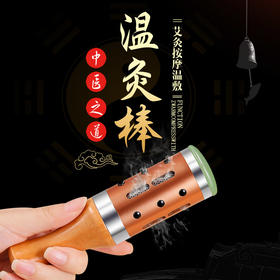 玉石艾灸棒手握滚动式按摩棒脸部灸面部通用温灸棒经络
