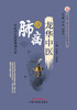 龙华中医谈肺病【张惠勇 鹿振辉】 商品缩略图0