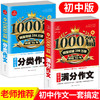 初中生满分作文 分类作文1000篇初中生作文素材热点范文 商品缩略图0
