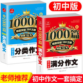 初中生满分作文 分类作文1000篇初中生作文素材热点范文