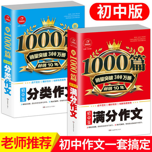 初中生满分作文 分类作文1000篇初中生作文素材热点范文 商品图0