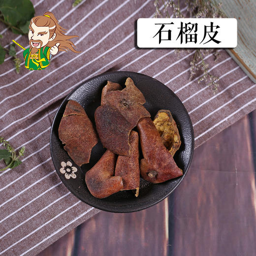中药材批发 石榴皮  山东 1000克/500克 商品图0