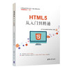 HTML5从入门到精通 商品缩略图2