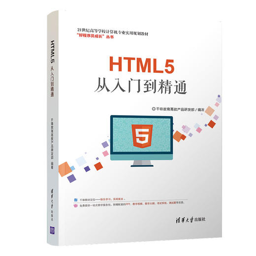 HTML5从入门到精通 商品图2