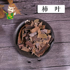 中药材批发 柿叶 1000克/500克