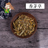 中药材批发 香茅草 云南1000克/500克 商品缩略图0