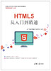 HTML5从入门到精通 商品缩略图0