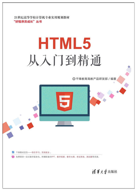 HTML5从入门到精通 商品图0