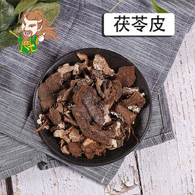 中药材批发 茯苓皮 云南1000克/500克
