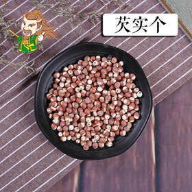 中药材批发 芡实 1000克/500克