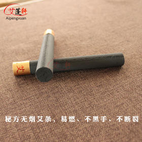 湖北蕲春 影象无烟艾条，可加Logo，可订制各种字样 大艾无疆  10支/包