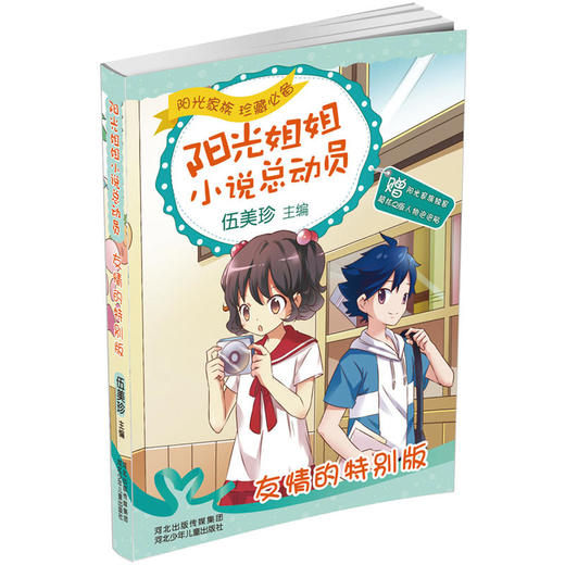 阳光姐姐小说总动员3 友情的特别版 商品图0