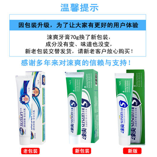涑爽牙膏70g（抗敏感） 商品图4