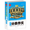 初中生满分作文 分类作文1000篇初中生作文素材热点范文 商品缩略图3