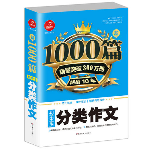 初中生满分作文 分类作文1000篇初中生作文素材热点范文 商品图3