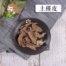 中药材批发 土槿皮 1000克/500克