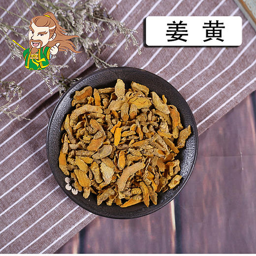 中药材批发 姜黄四川 1000克/500克 商品图0