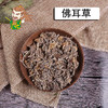 中药材批发 佛耳草 鼠曲草 1000克/500克 商品缩略图0
