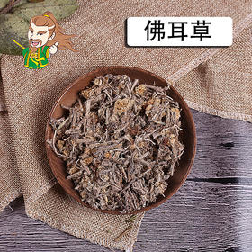 中药材批发 佛耳草 鼠曲草 1000克/500克