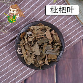 中药材批发 枇杷叶 广东1000克/500克