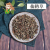 中药材批发 仙鹤草四川 1000克/500克 商品缩略图0