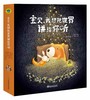 （永久下架）《宝贝，我想把世界讲给你听》《告诉孩子这世界有多美》全14册 商品缩略图1
