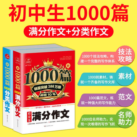 初中生满分作文 分类作文1000篇初中生作文素材热点范文 商品图4