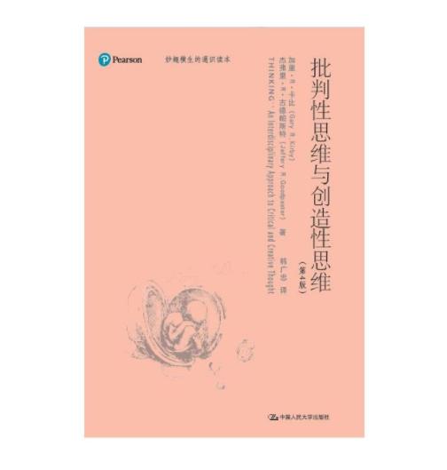 批判性思维的学习及工具系列书（两周内发货） 商品图4