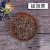中药材批发 猫须草  贵州 1000克/500克 商品缩略图0