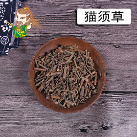 中药材批发 猫须草  贵州 1000克/500克