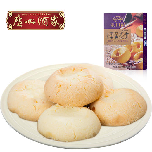 广州酒家 蛋黄松饼 利口福糕点曲奇酥脆饼干办公室零食 商品图0