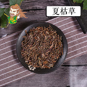 中药材批发 夏枯草（杆） 1000克/500克
