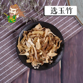 中药材批发 玉竹 湖南 1000克/500克