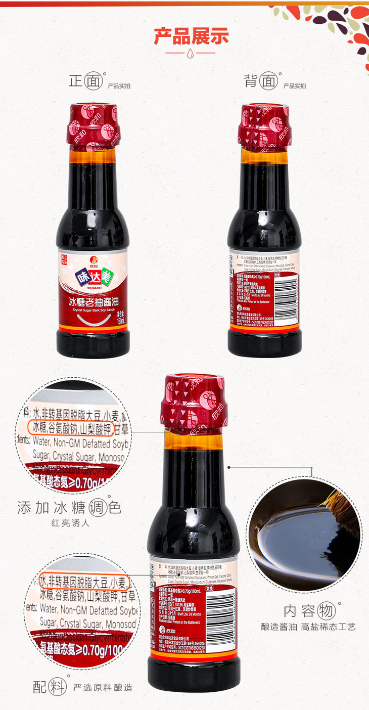 欣和味达美冰糖老抽150ml