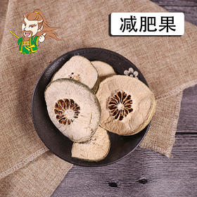 中药材批发 减肥果 瘦身果 1000克/500克