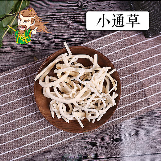 中药材批发 通草 1000克/500克 商品图0