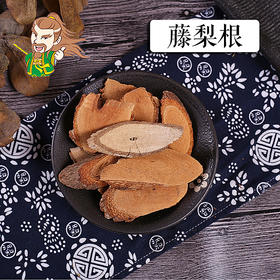 中药材批发 藤梨根 1000克/500克