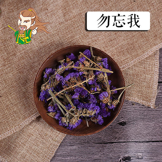 中药材批发 勿忘我云南 1000克/500克 商品图0