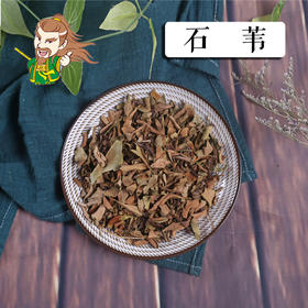 中药材批发 石苇  四川 1000克/500克