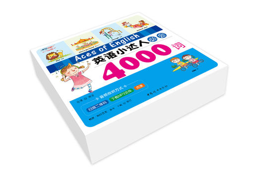 英语小达人必会4000词（点读笔发声礼盒套装）四册+美语之路点读笔【升级版】 商品图5