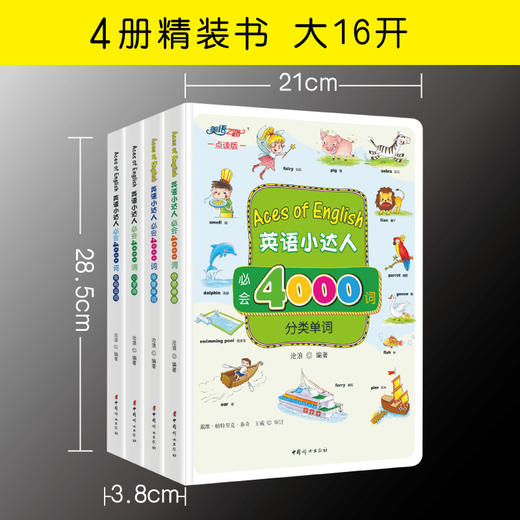 英语小达人必会4000词（点读笔发声礼盒套装）四册+美语之路点读笔【升级版】 商品图6
