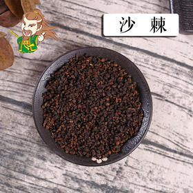 中药材批发 沙棘 1000克/500克