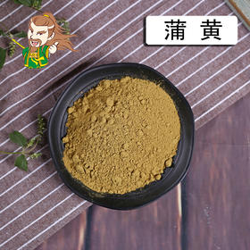 中药材批发 蒲黄 湖北 1000克/500克