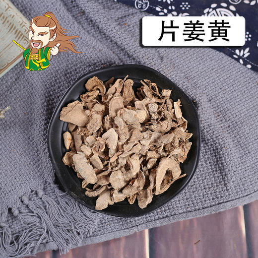 中药材批发 片姜黄云南 1000克/500克 商品图0