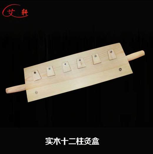 艾蓬轩十二柱加高实木艾灸盒 手柄艾灸盒 背灸器 侧面开孔带调温 商品图0