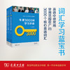 牛津3000词学习手册（全三册） 牛津大学出版社 编 商务印书馆 商品缩略图0
