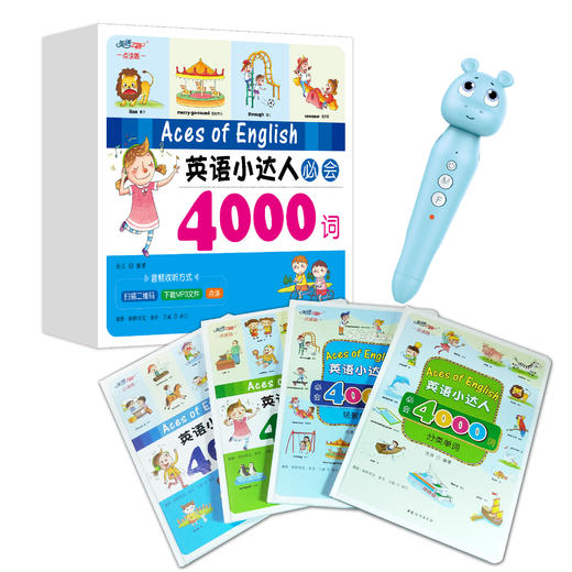 英语小达人必会4000词（点读笔发声礼盒套装）四册+美语之路点读笔【升级版】 商品图0